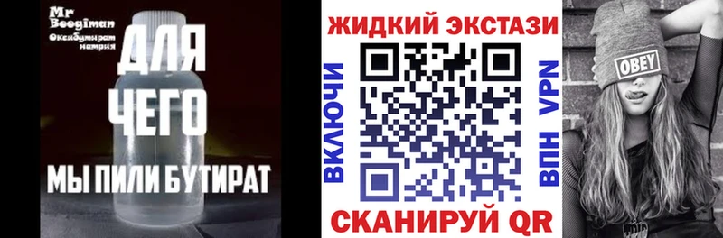 Бутират жидкий экстази  Бирск 