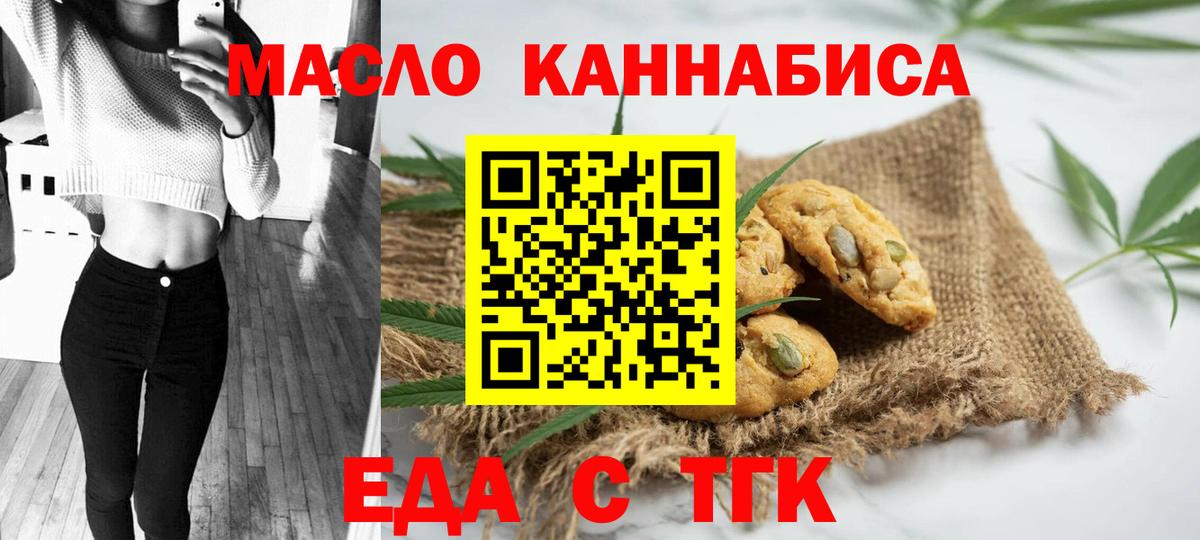 Бирск  Еда ТГК конопля  Вход с VPN 