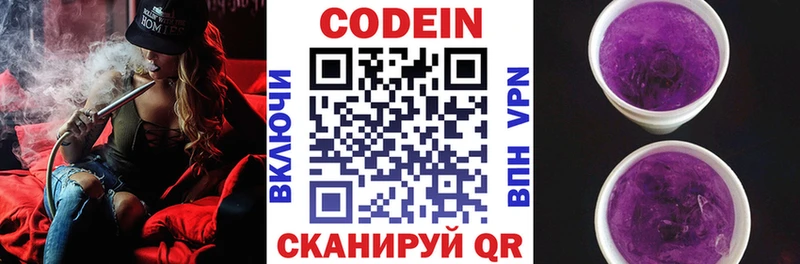 Кодеиновый сироп Lean Purple Drank  Бирск 