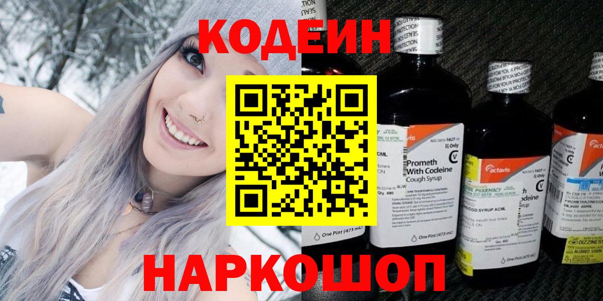 Бирск  Кодеиновый сироп Lean Purple Drank  цены   Codein напиток Lean (лин)  Вход с VPN 