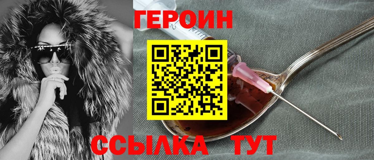 ГЕРОИН VHQ Бирск