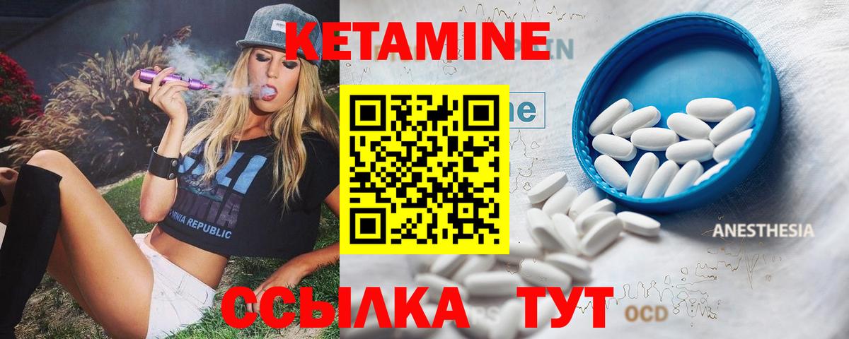 КЕТАМИН VHQ Бирск